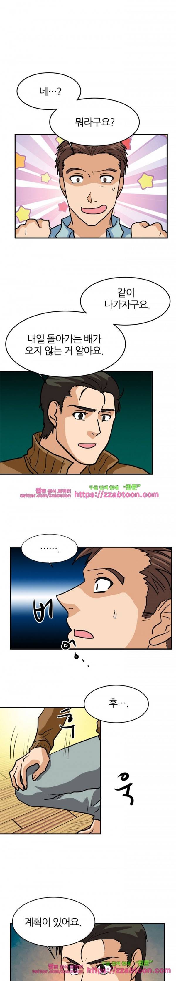 스푸키 아일럿 28화 7