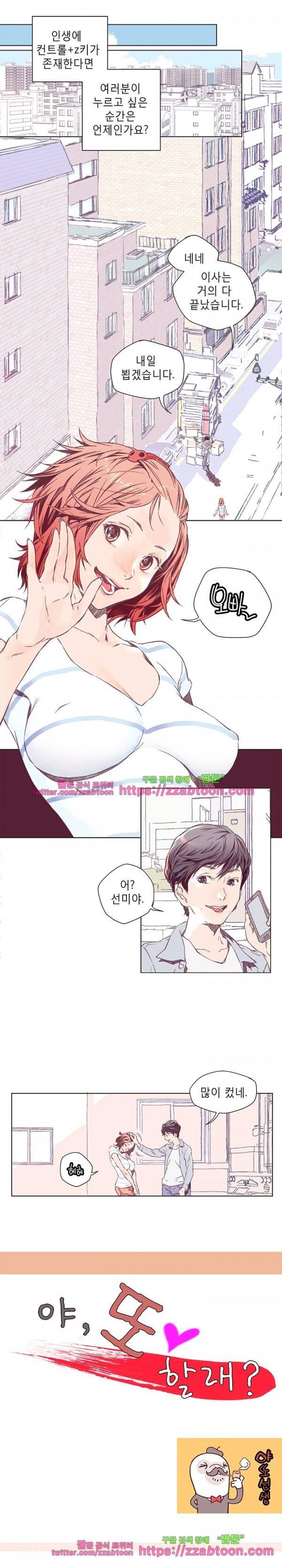 야 또 할래? 1화 1