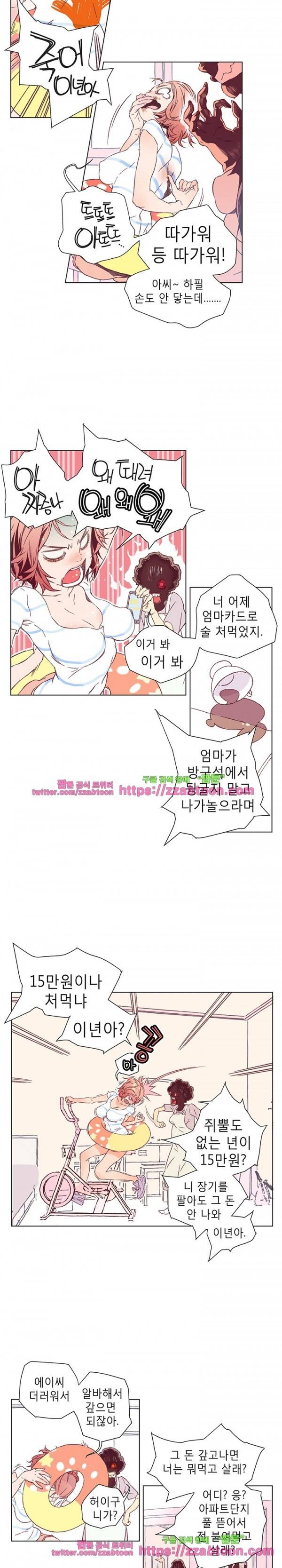야 또 할래? 1화 3