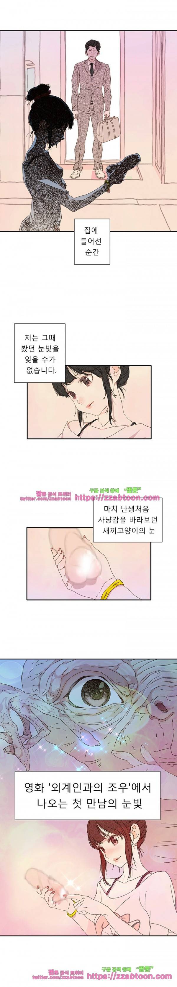 야 또 할래? 11화 1