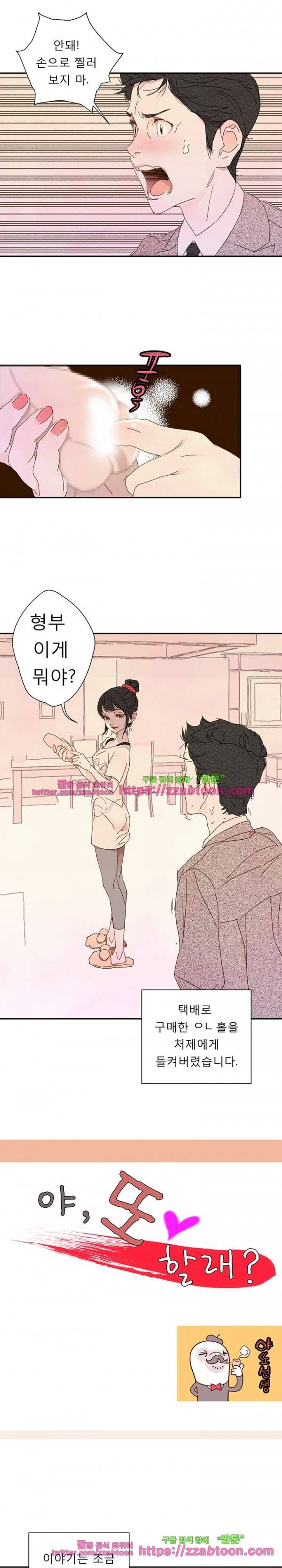 야 또 할래? 11화 2