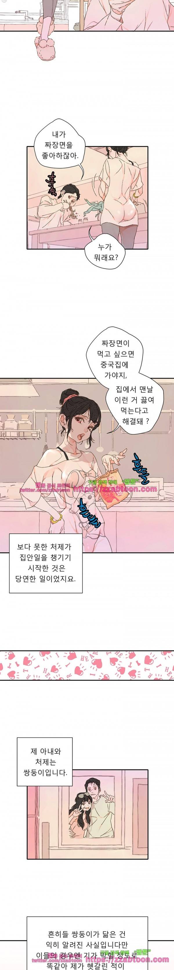 야 또 할래? 11화 4