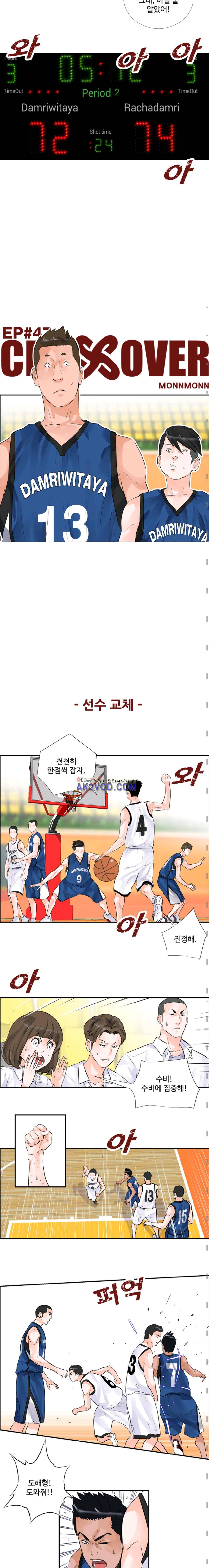 크로스오버 47화 2