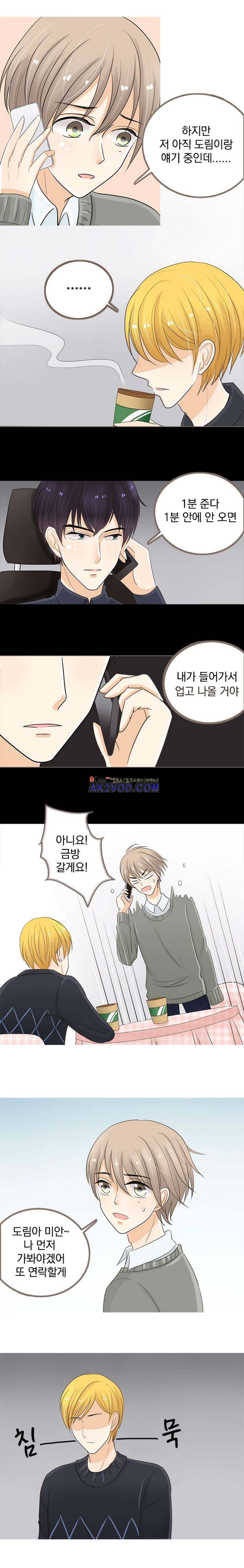사장님 안 돼요 18화 2