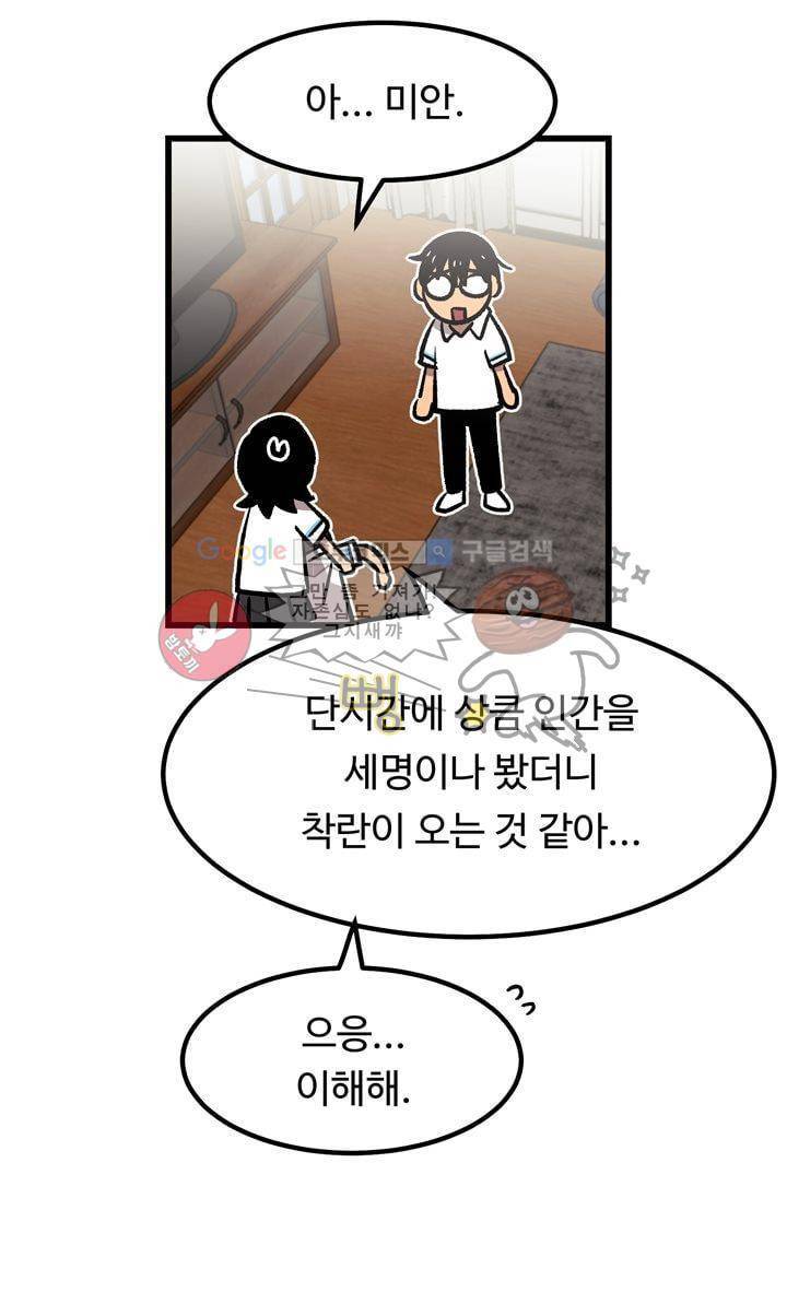 우리집에 놀러와 42화 - 이러지 마시오! 6