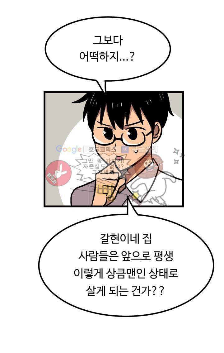우리집에 놀러와 42화 - 이러지 마시오! 7