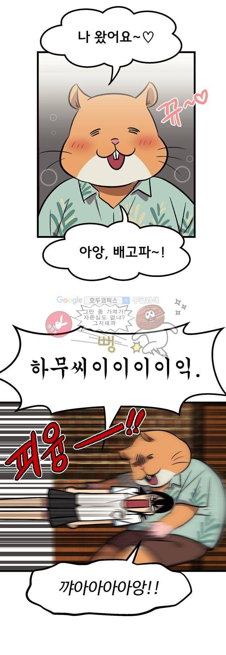 우리집에 놀러와 42화 - 이러지 마시오! 9