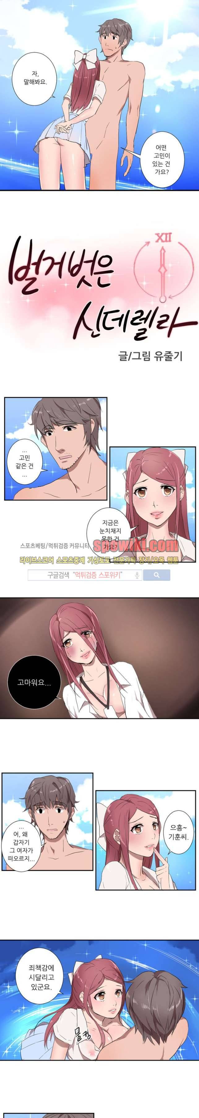 벌거벗은 신데렐라 17화 1