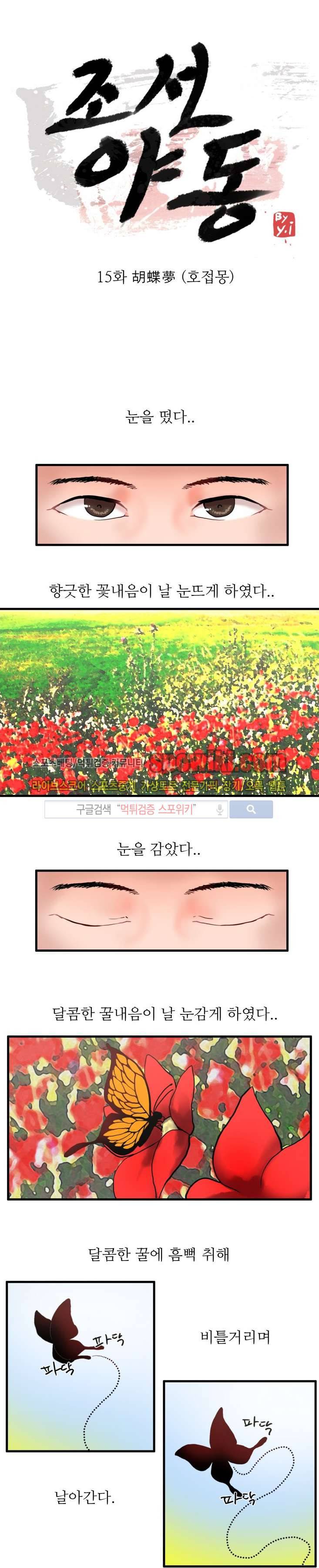 조선야동 15화 1