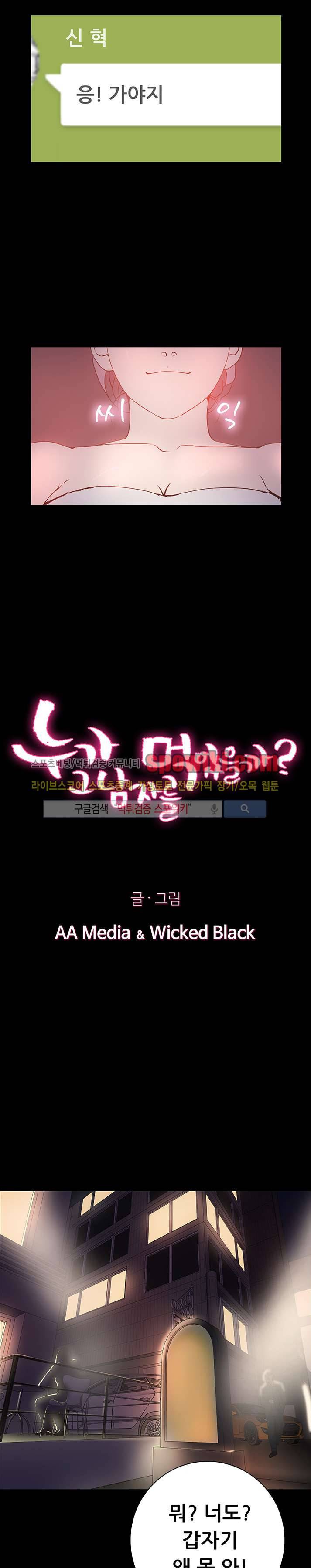 누가 그 남자를 먹었을까? 1화 2