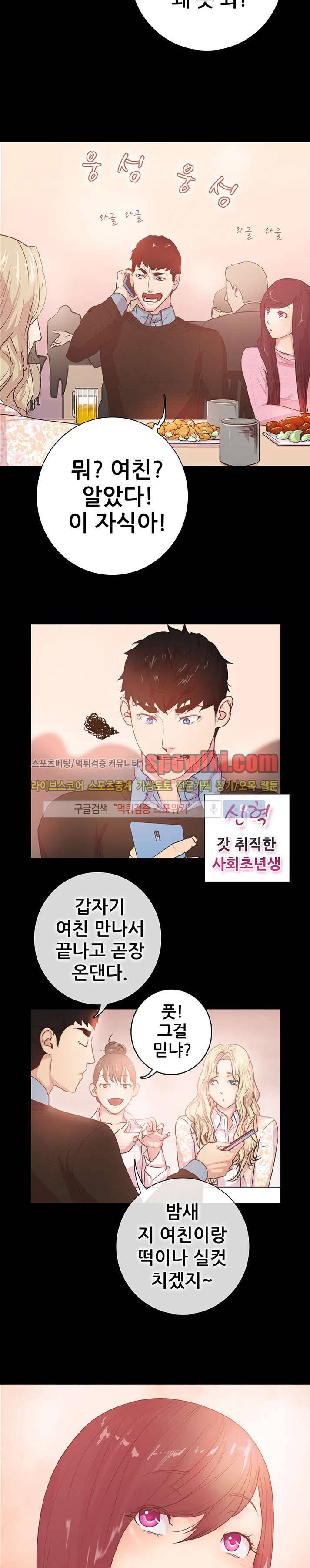 누가 그 남자를 먹었을까? 1화 3