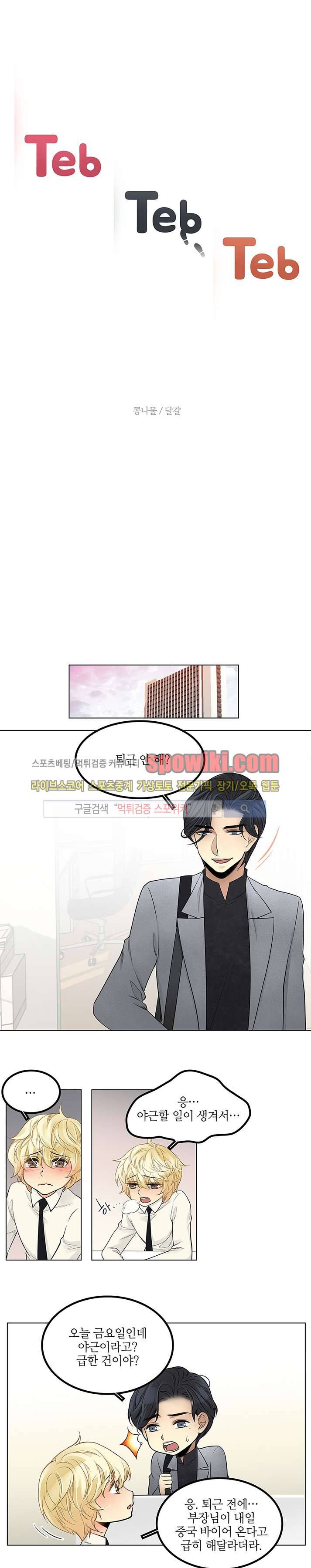 탭탭탭(Teb Teb Teb) 14화 1