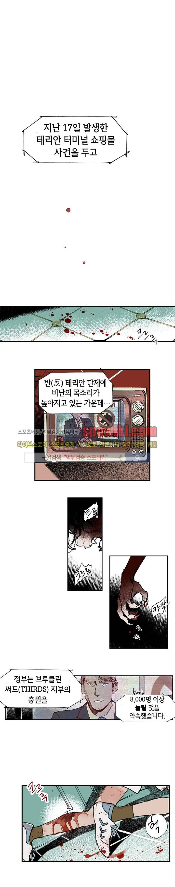 지옥의 끝에서 1화 1