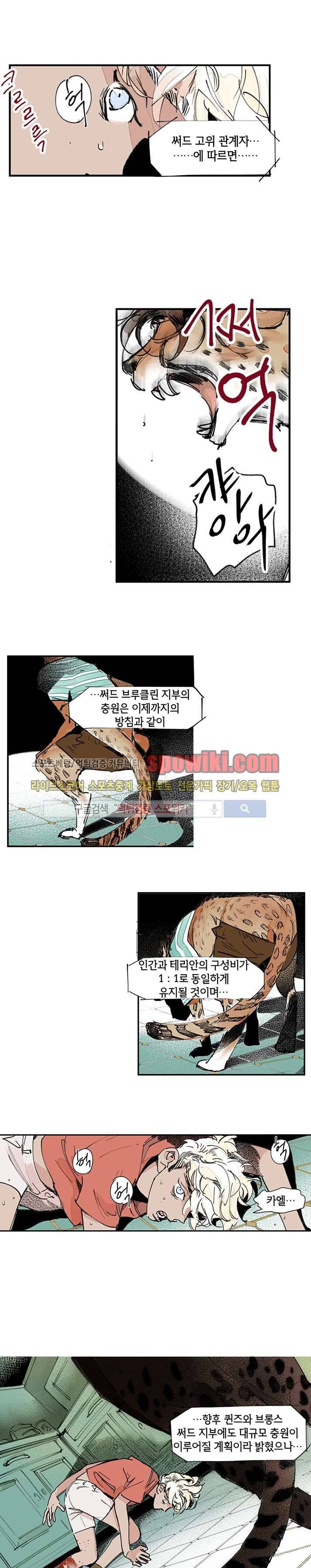 지옥의 끝에서 1화 2