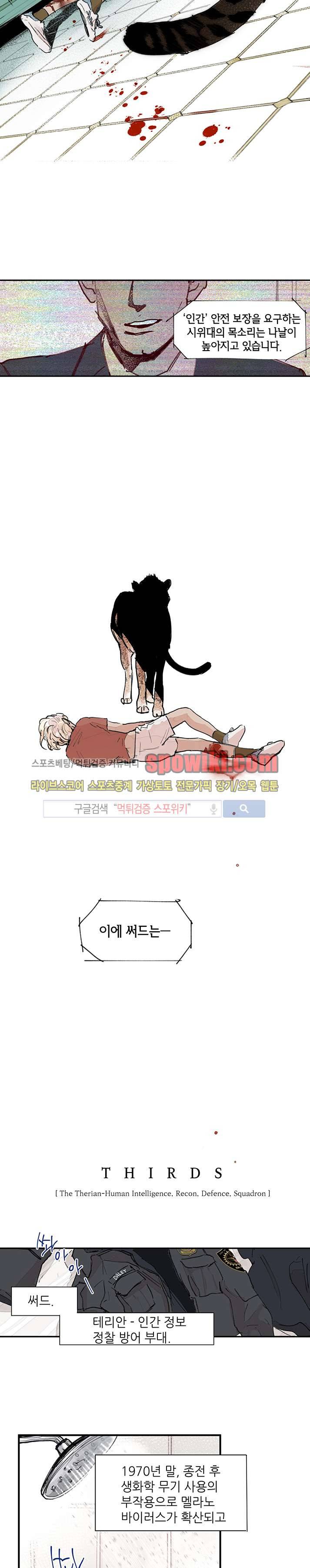 지옥의 끝에서 1화 3