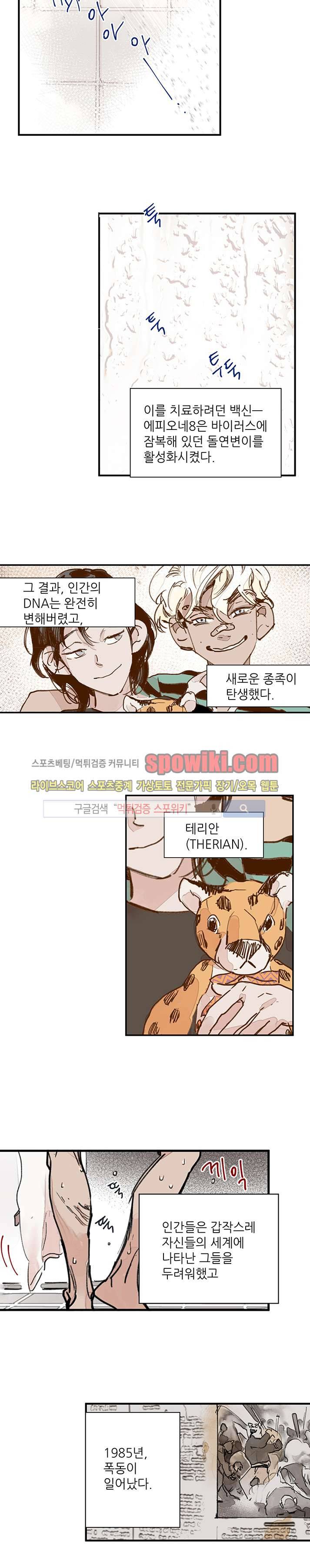 지옥의 끝에서 1화 4