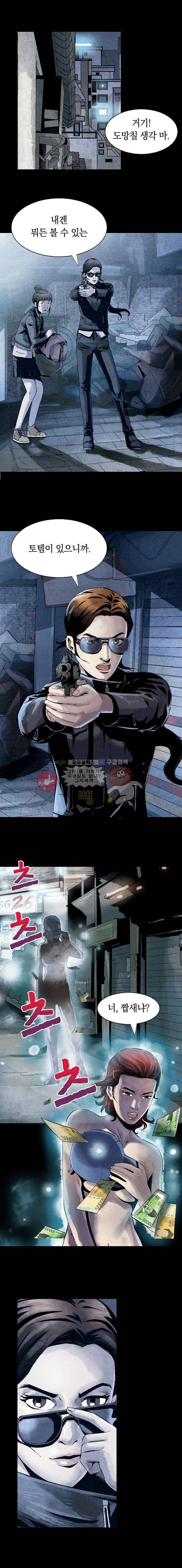 토템라이더 프롤로그 3