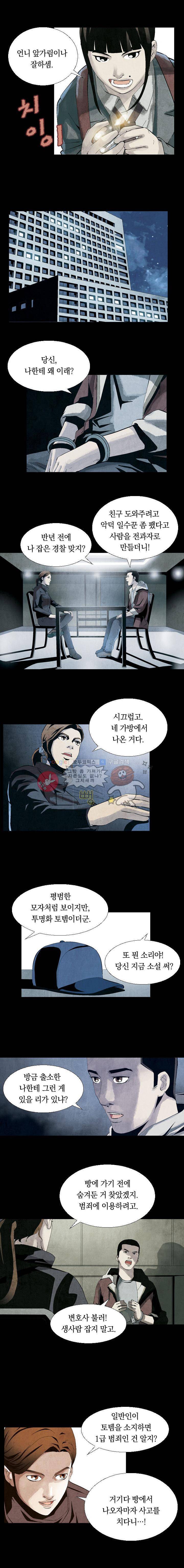 토템라이더 프롤로그 8