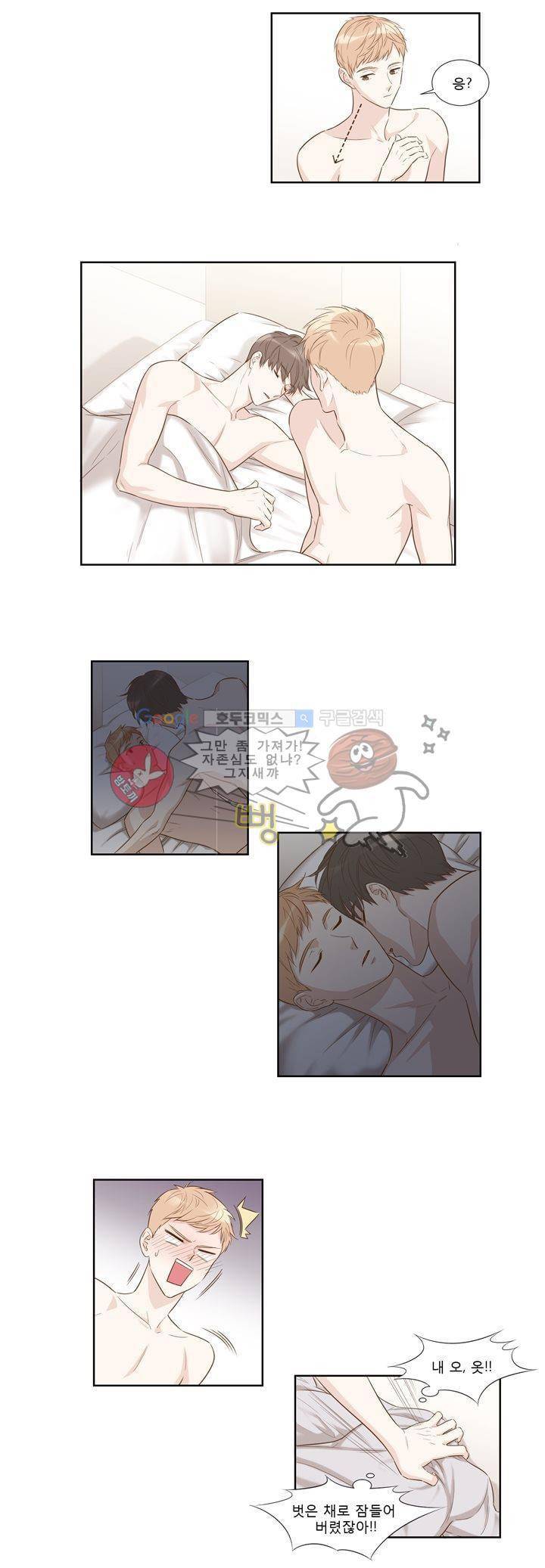 죽고 못사는 연애 49화 2