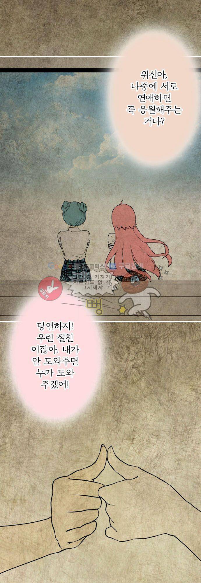 영혼결혼 Day 28 - 여자의 마음 2