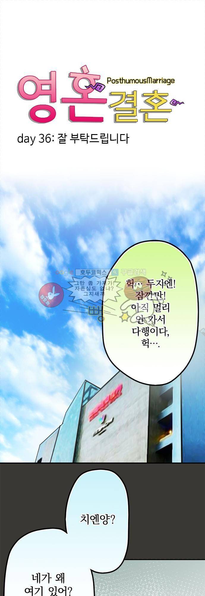 영혼결혼 Day 36 - 잘 부탁드립니다 2