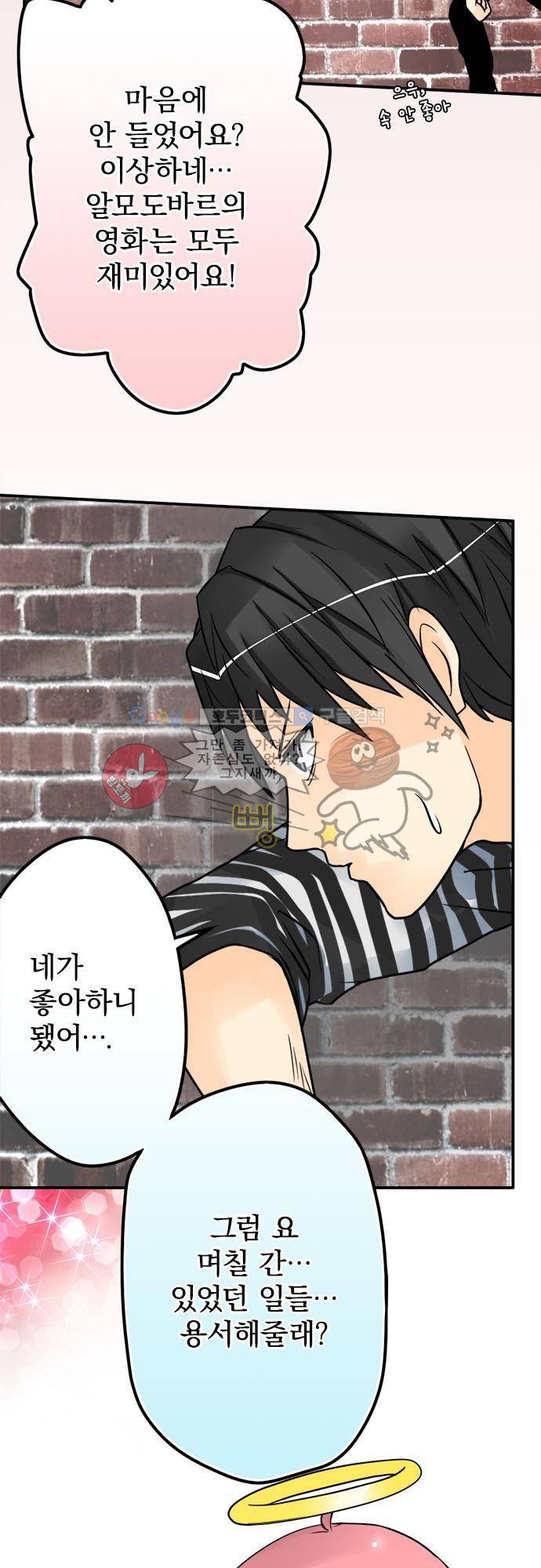 영혼결혼 Day 36 - 잘 부탁드립니다 14