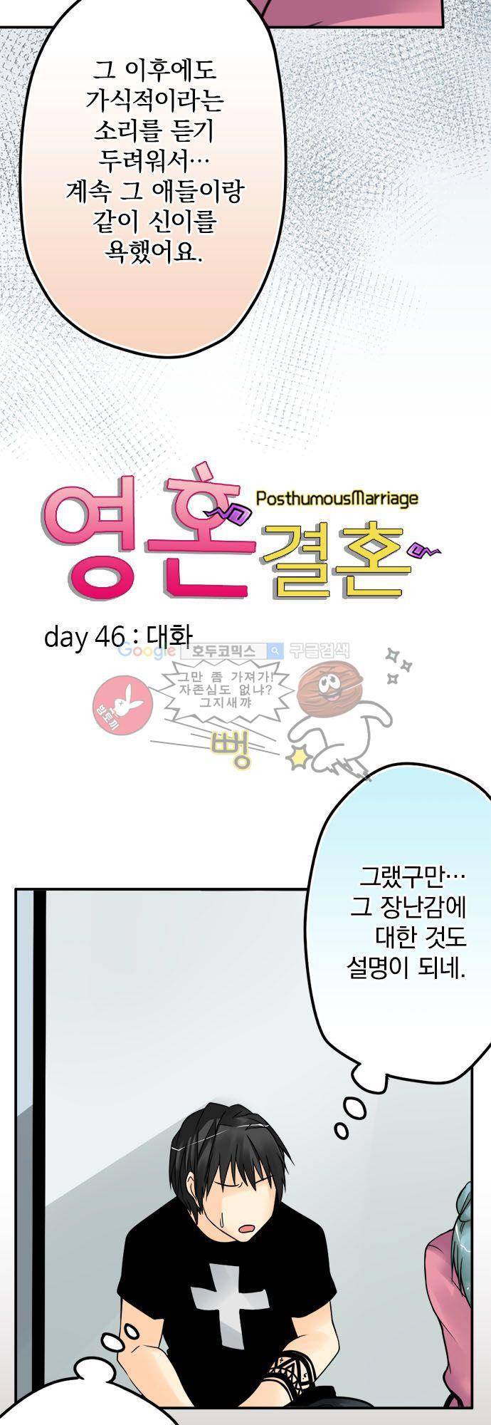 영혼결혼 Day 46 - 대화 5