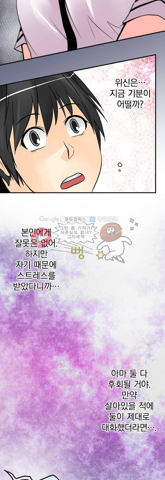 영혼결혼 Day 46 - 대화 9