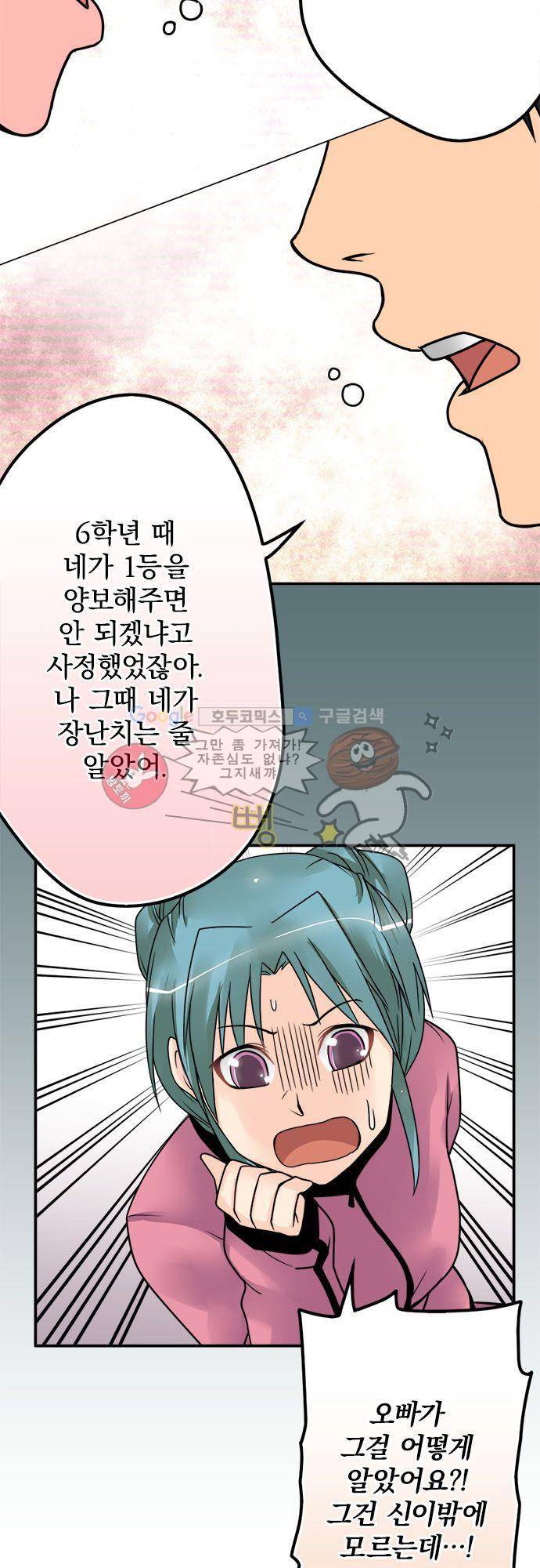 영혼결혼 Day 46 - 대화 15