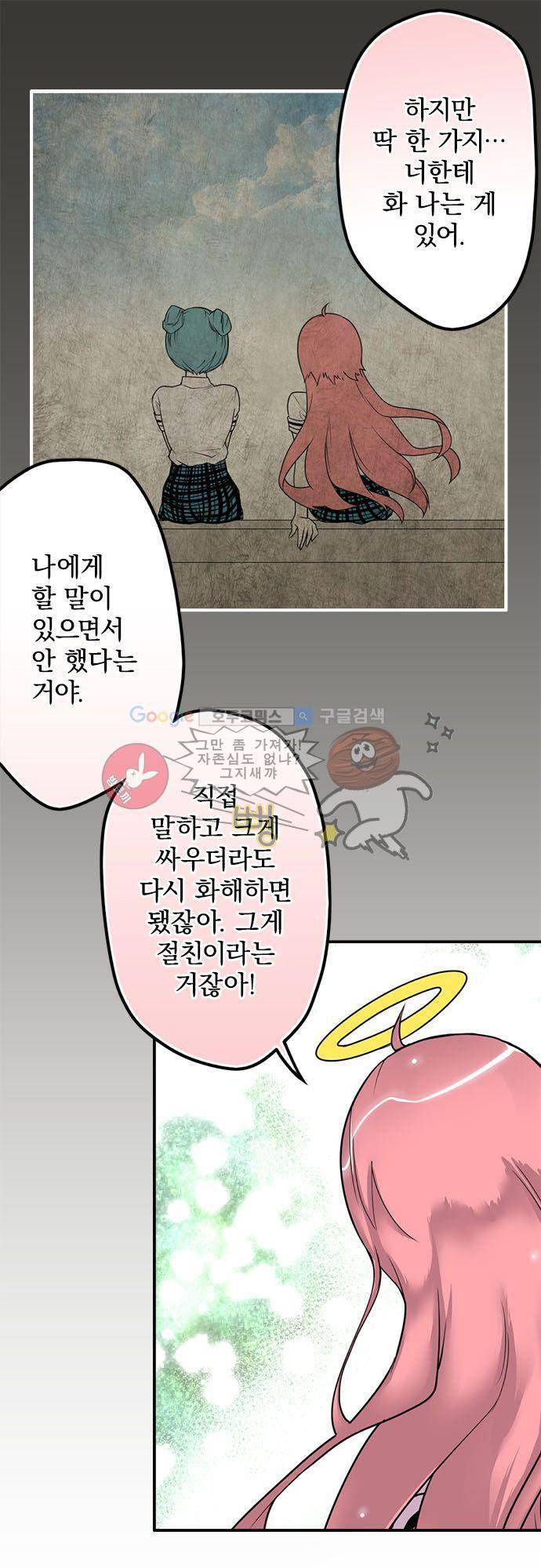 영혼결혼 Day 46 - 대화 17