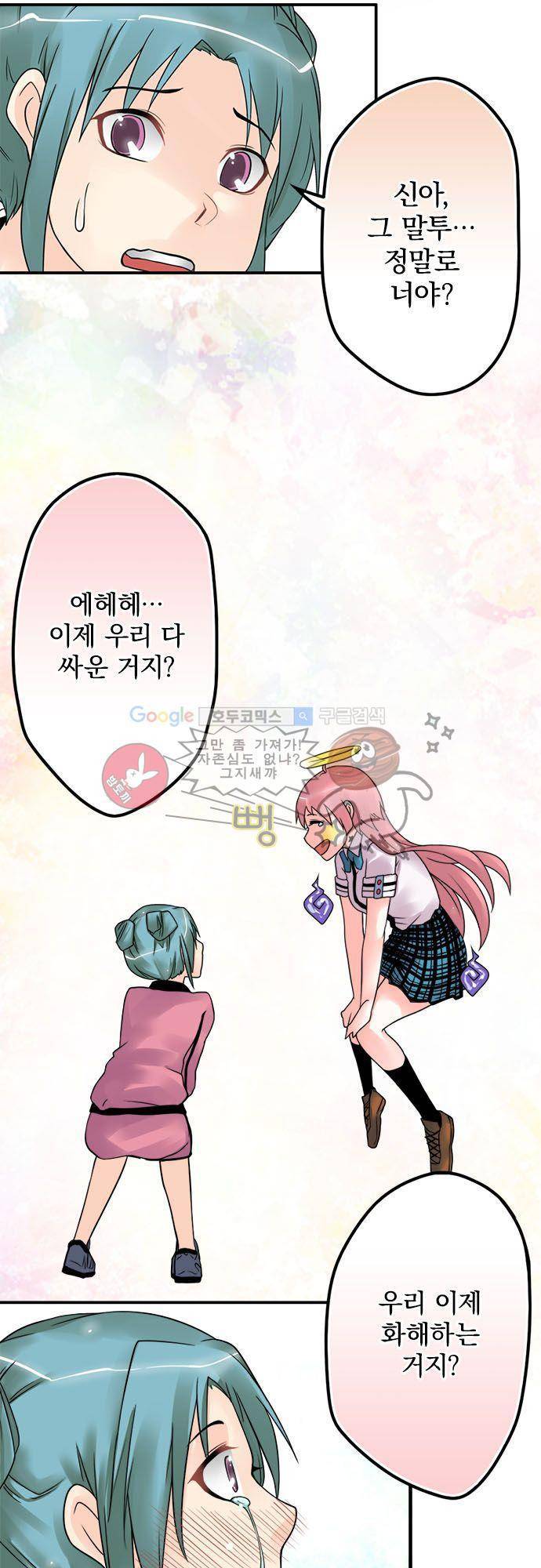 영혼결혼 Day 46 - 대화 18