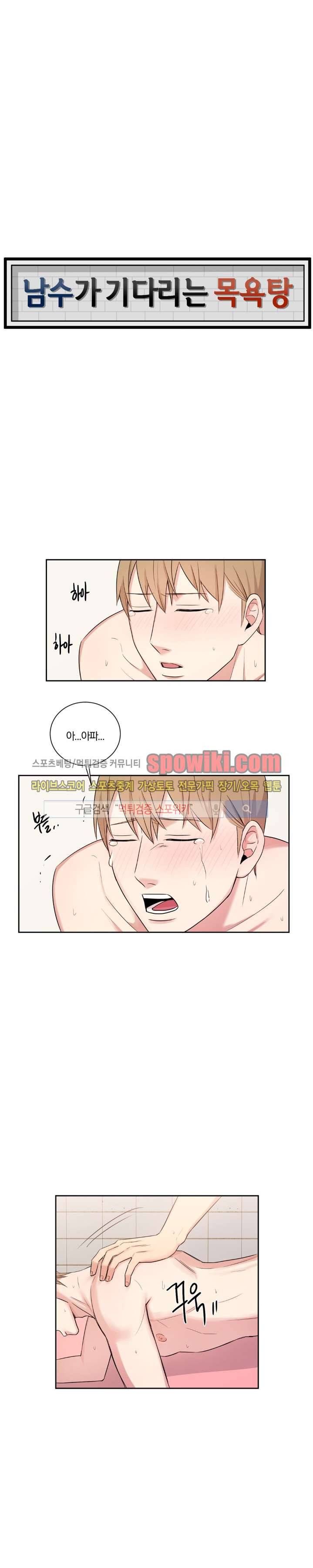 남수가 기다리는 목욕탕 13화 1