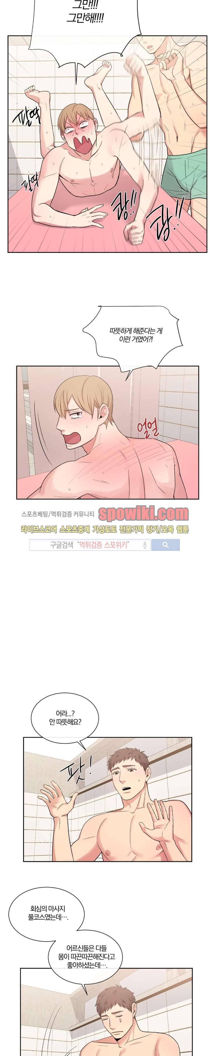 남수가 기다리는 목욕탕 13화 3