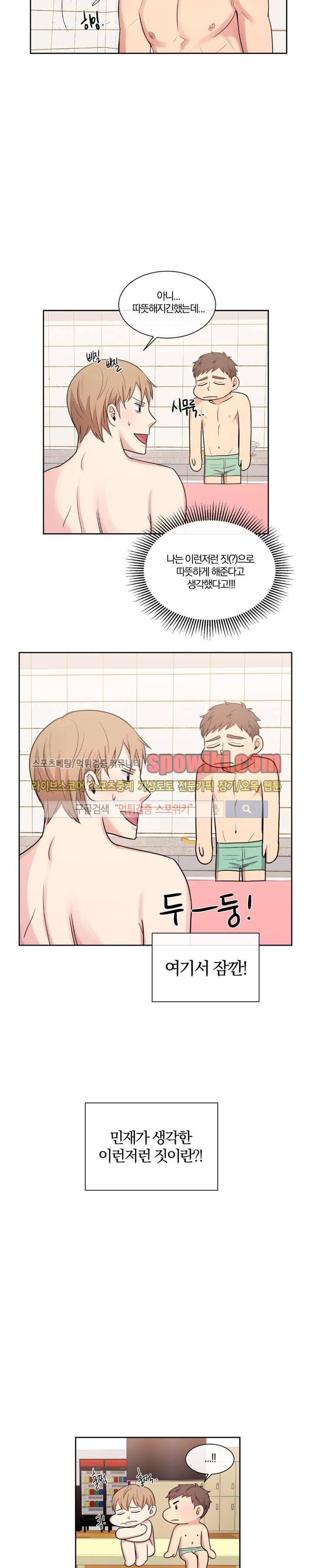 남수가 기다리는 목욕탕 13화 4