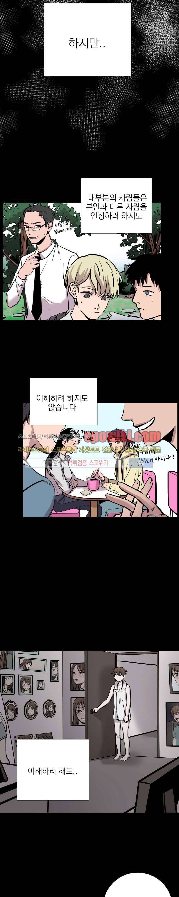 그들의 사정 27화 2
