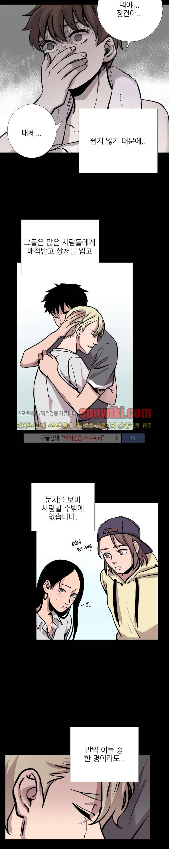 그들의 사정 27화 3