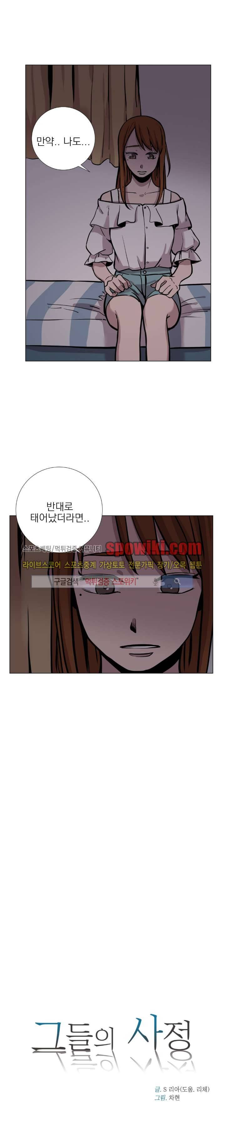 그들의 사정 27화 5
