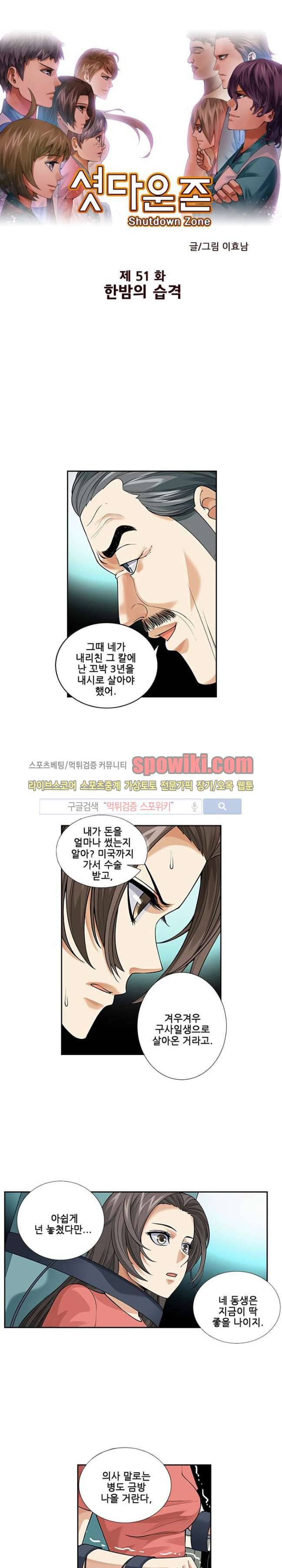셧다운 존 51화 1
