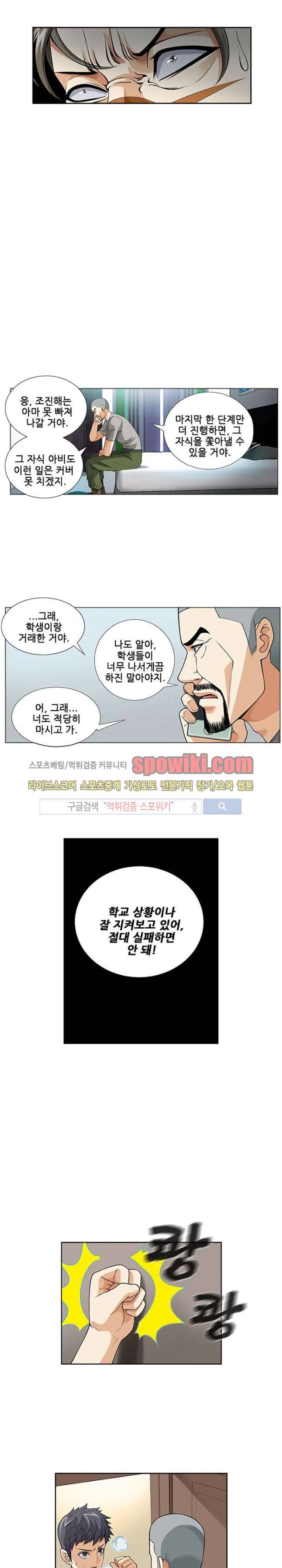 셧다운 존 51화 4