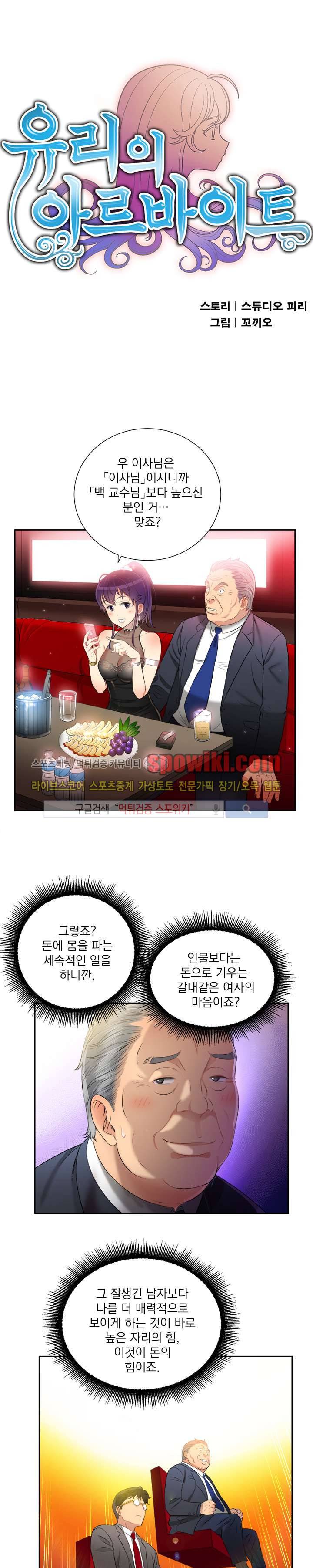 유리의 아르바이트 12화 1