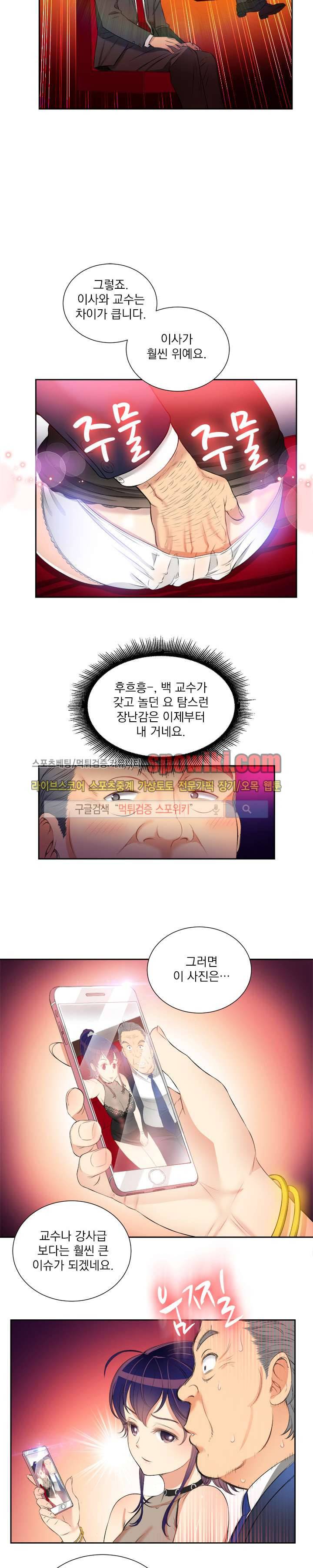 유리의 아르바이트 12화 2