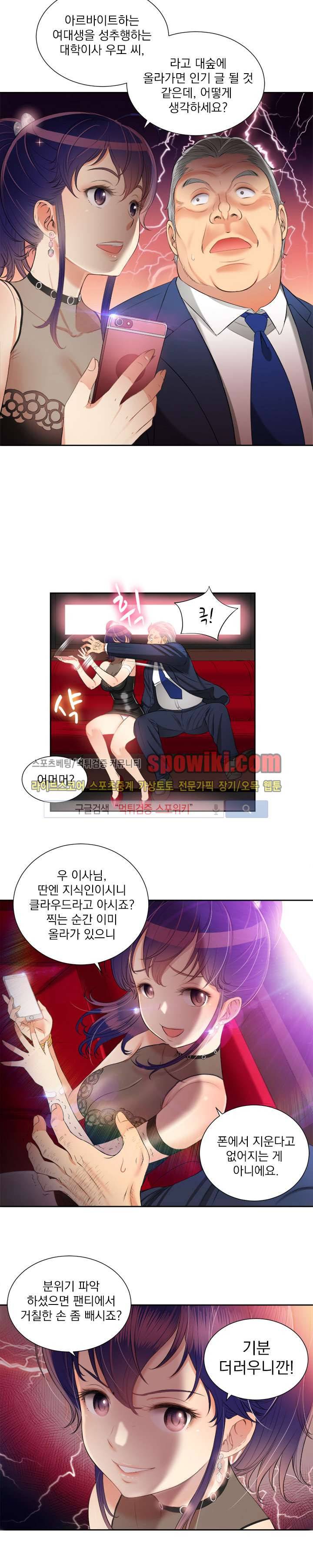 유리의 아르바이트 12화 3
