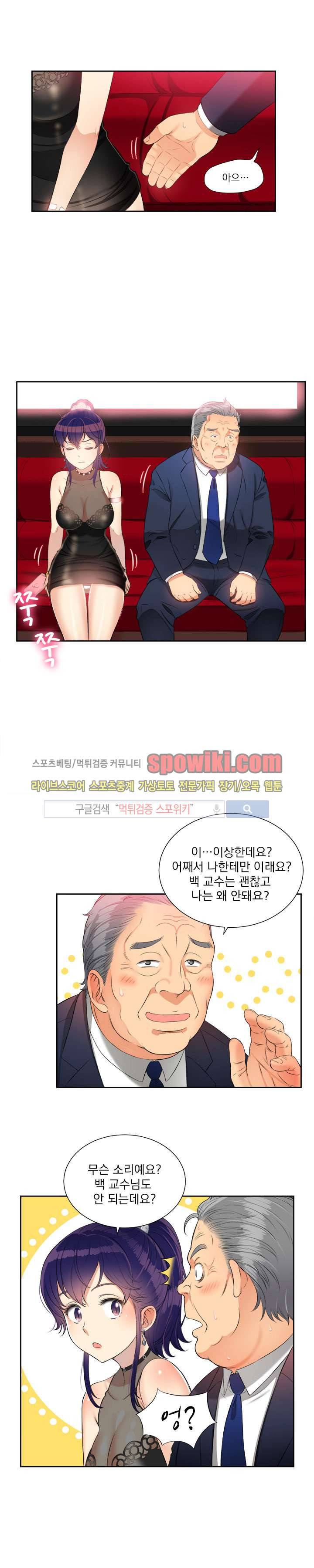 유리의 아르바이트 12화 4
