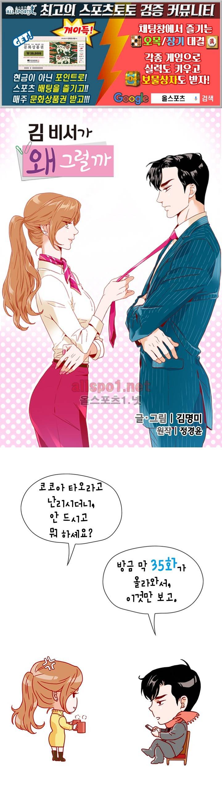 김 비서가 왜 그럴까 35화 1