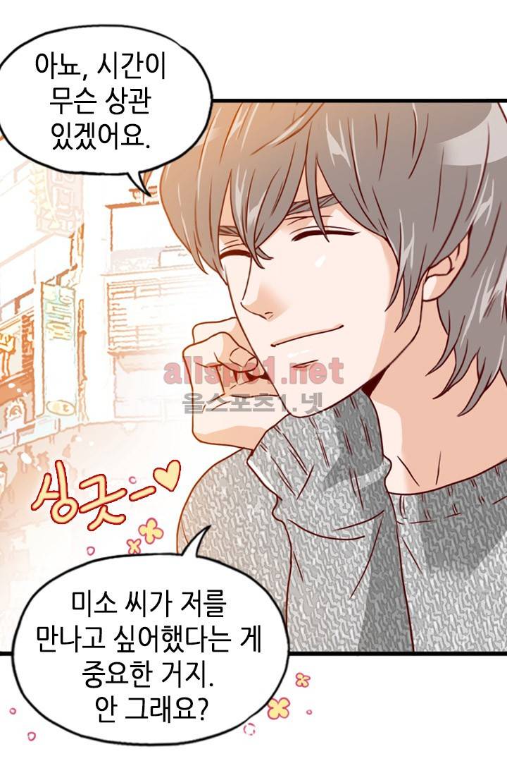 김 비서가 왜 그럴까 35화 4