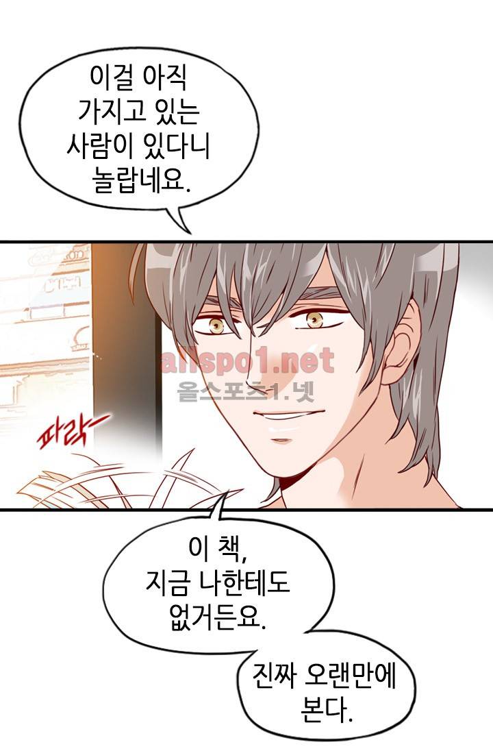 김 비서가 왜 그럴까 35화 9