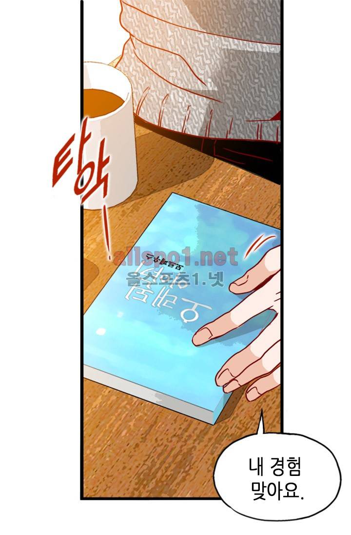 김 비서가 왜 그럴까 35화 12
