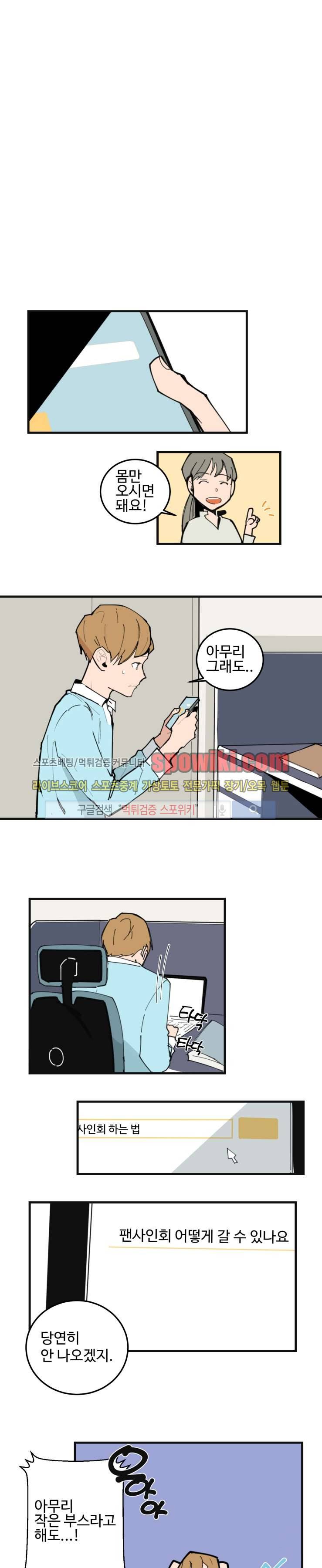 만찢남과 연애중 22화 1