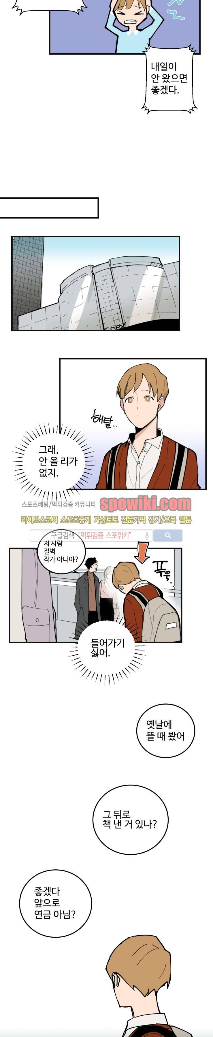 만찢남과 연애중 22화 2