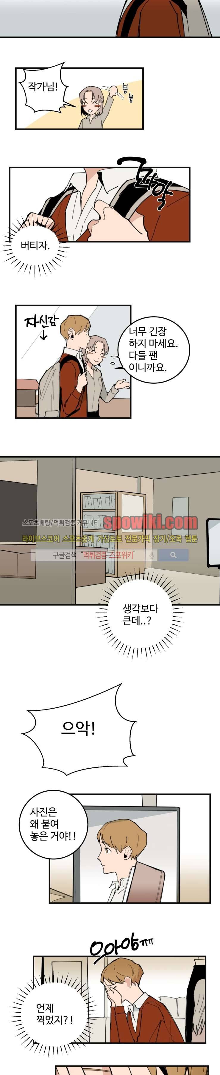 만찢남과 연애중 22화 3
